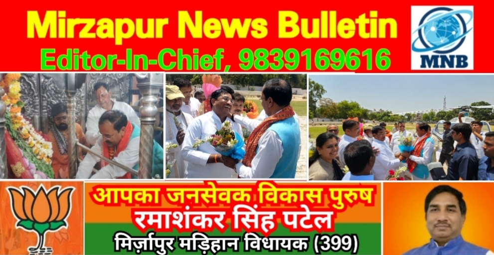 मिर्ज़ापुर पहुचे उपमुख्यमंत्री केशव प्रसाद मौर्य का मड़िहान विधायक ने बुके दे किया स्वागत