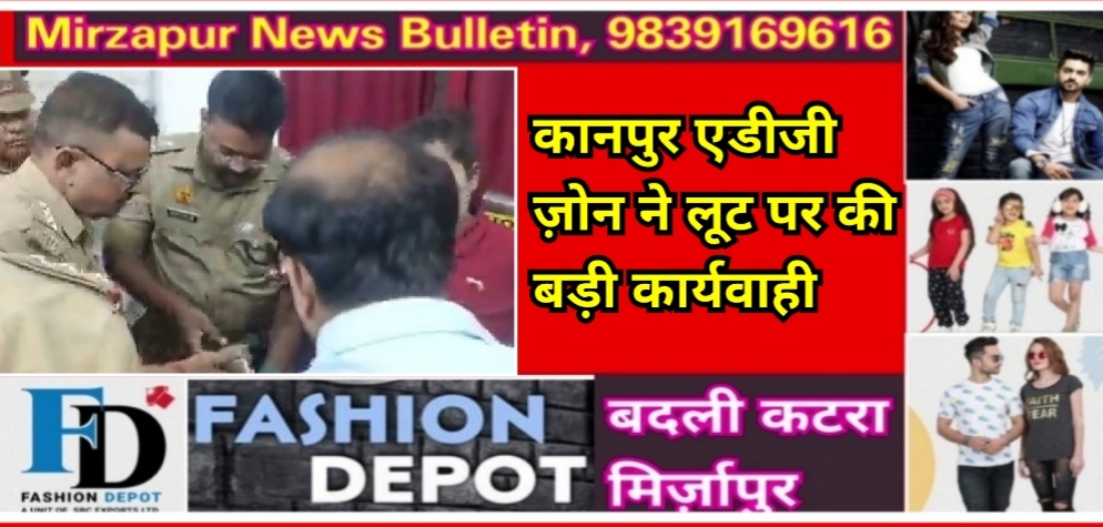 Mirzapur News Bulletin