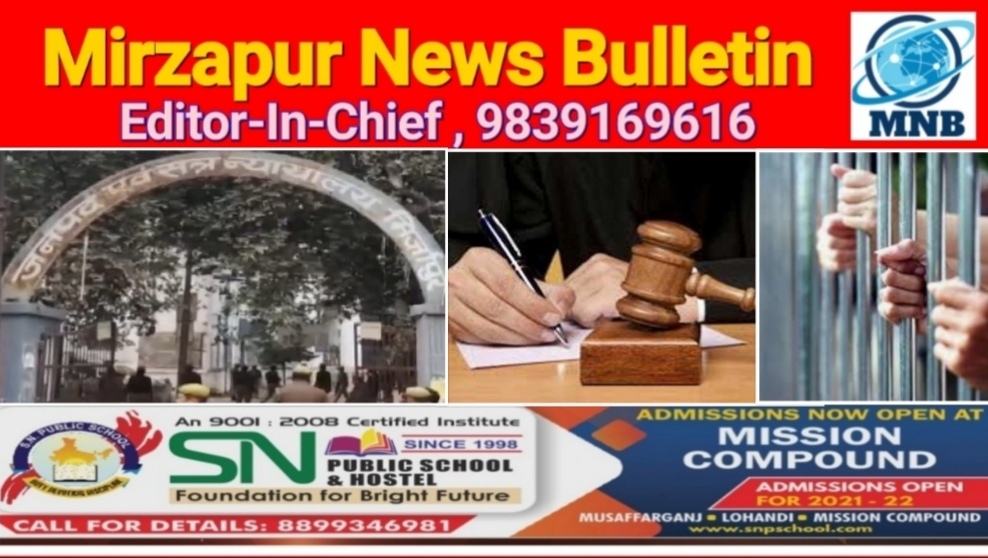 Mirzapur News Bulletin