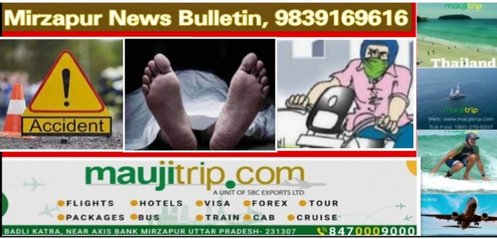 Mirzapur News Bulletin