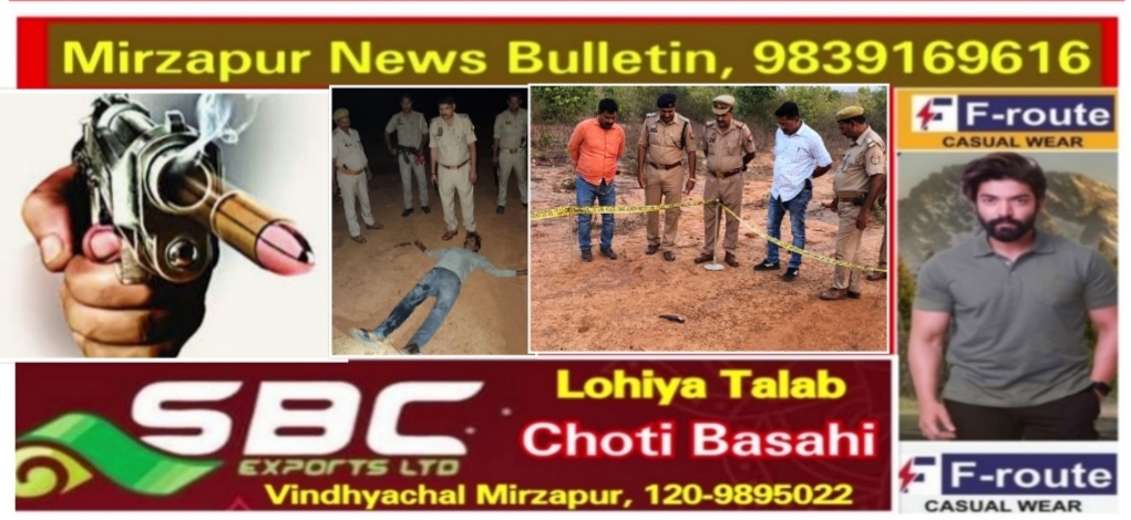 Mirzapur News Bulletin