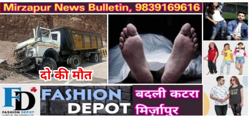 Mirzapur News Bulletin
