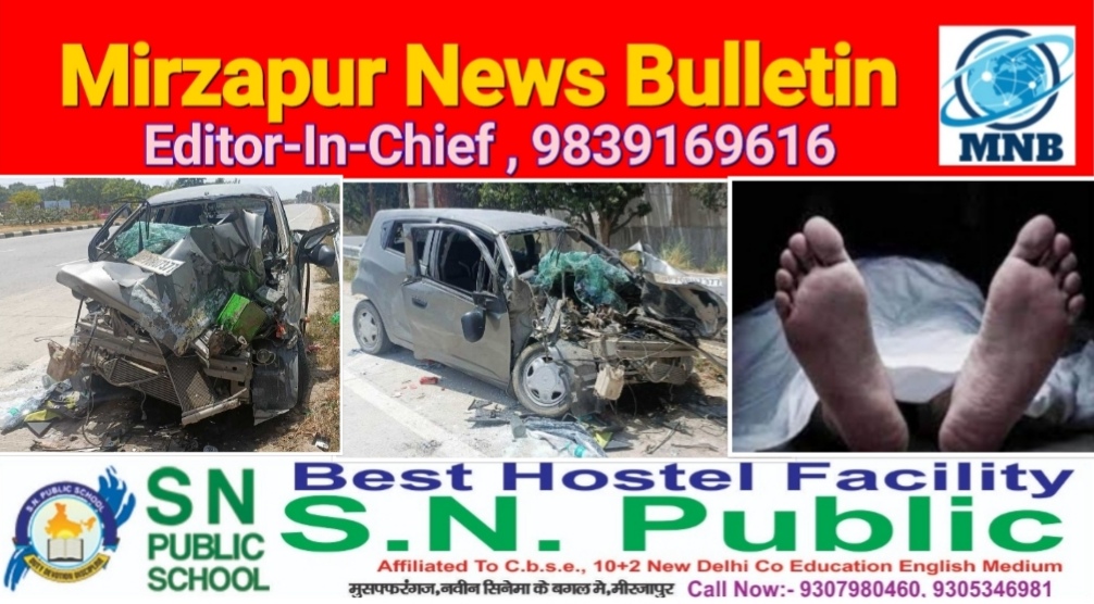 Mirzapur News Bulletin