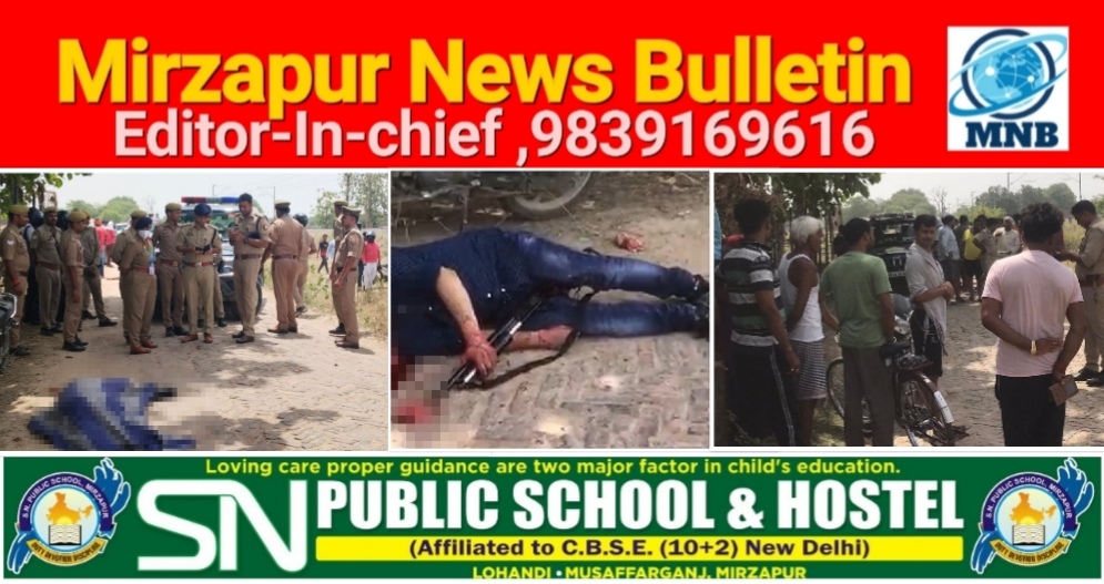 Mirzapur News Bulletin