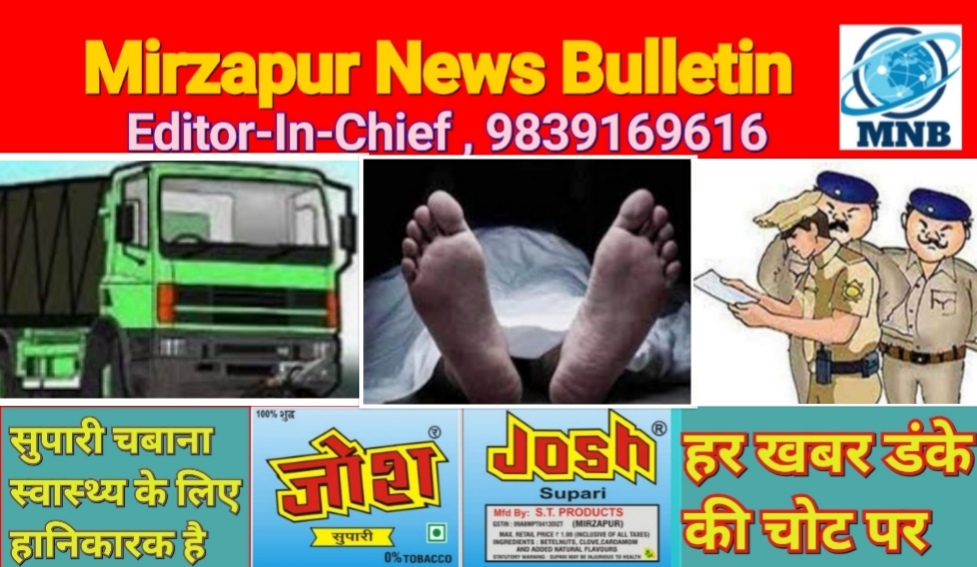 Mirzapur News Bulletin