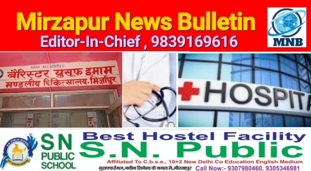 Mirzapur News Bulletin