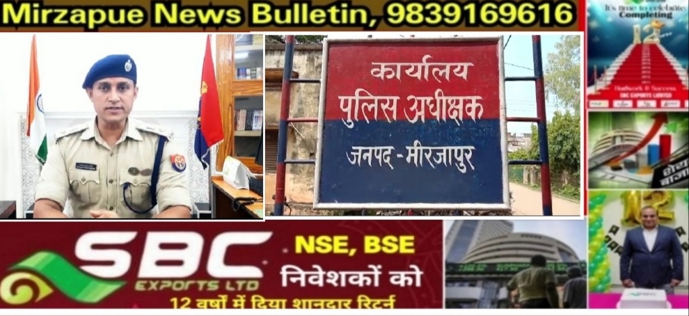Mirzapur News Bulletin
