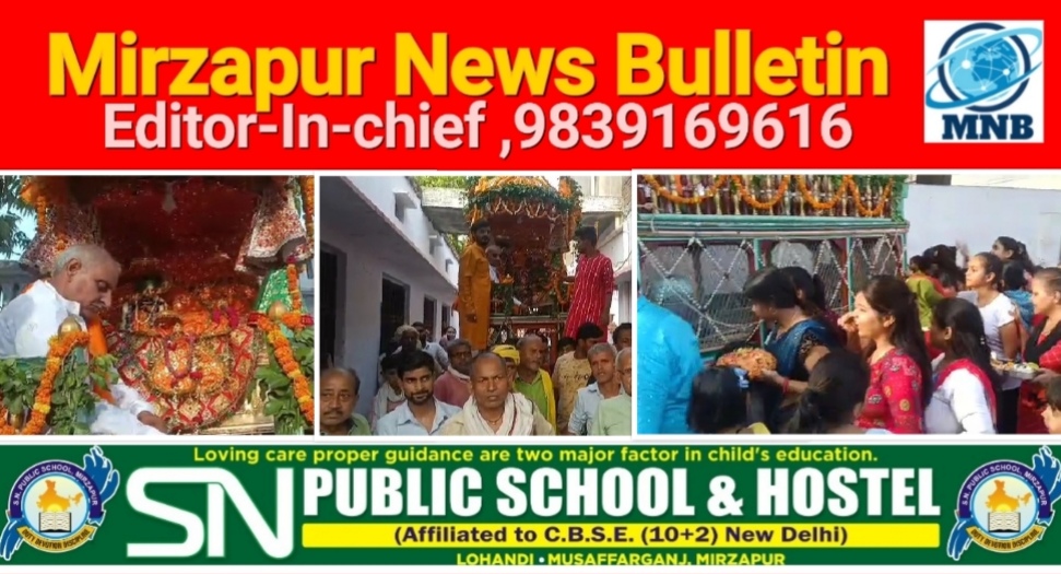 Mirzapur News Bulletin