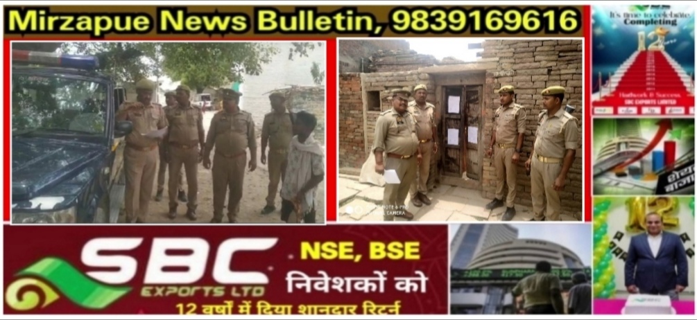 Mirzapur News Bulletin