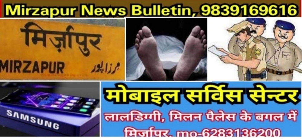 Mirzapur News Bulletin
