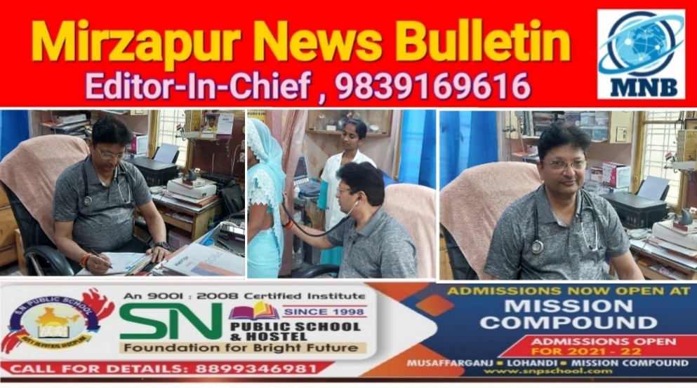 Mirzapur News Bulletin