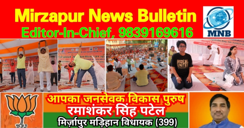 Mirzapur News Bulletin