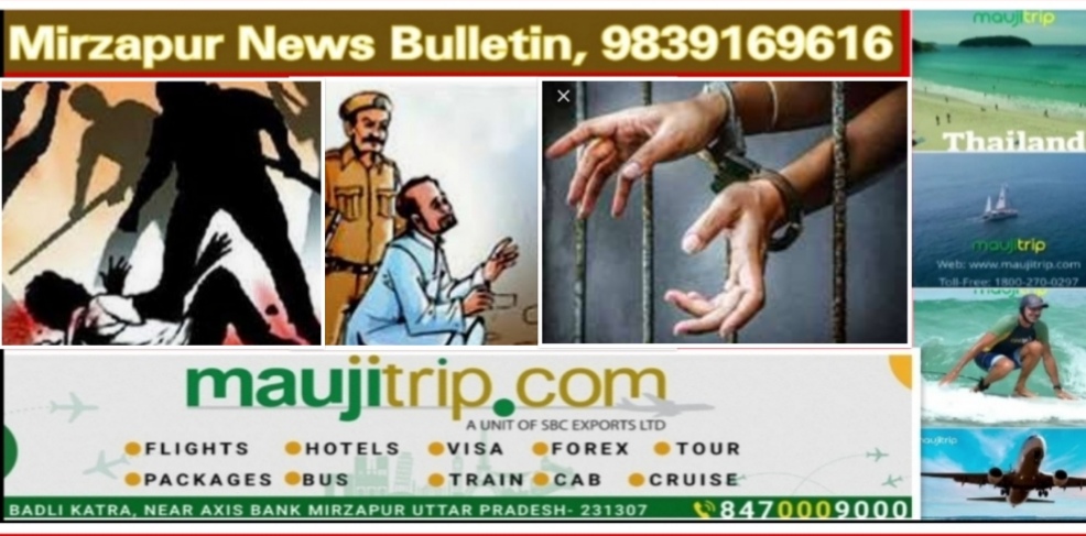 Mirzapur News Bulletin