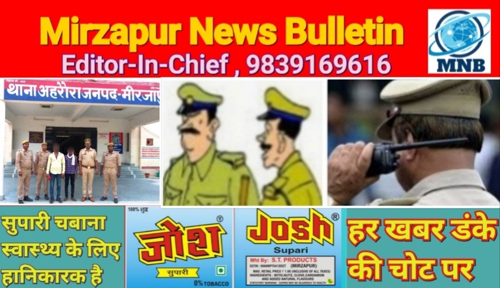 Mirzapur News Bulletin