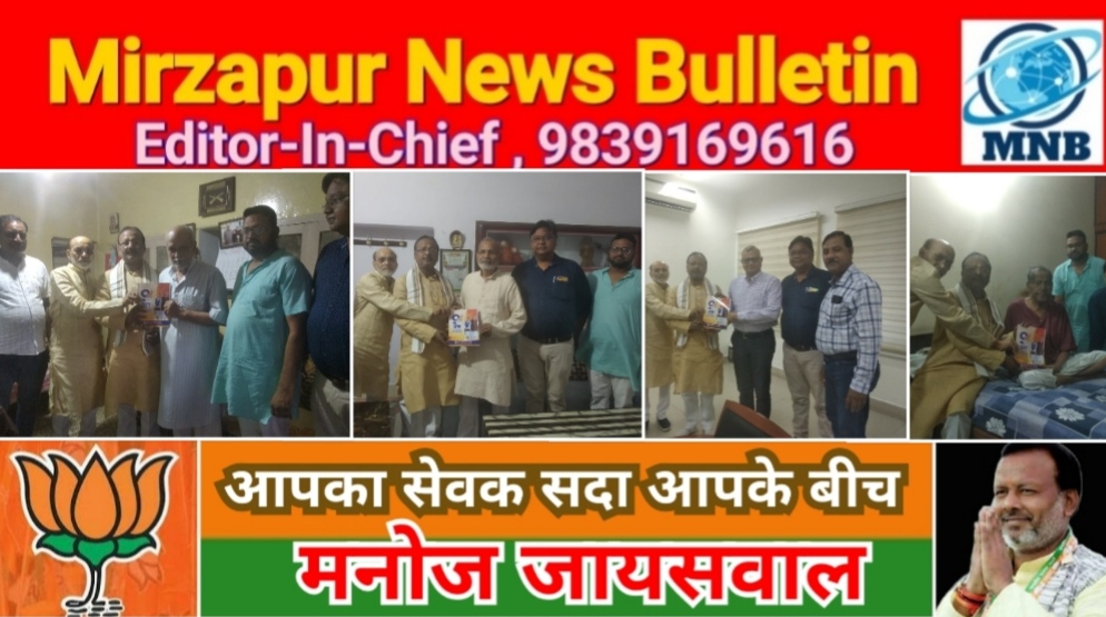 मिर्ज़ापुर भाजपा के वरिष्ठ नेता मोदी महासंपर्क अभियान में गणमान्य लोगों से किया जन सम्पर्क
