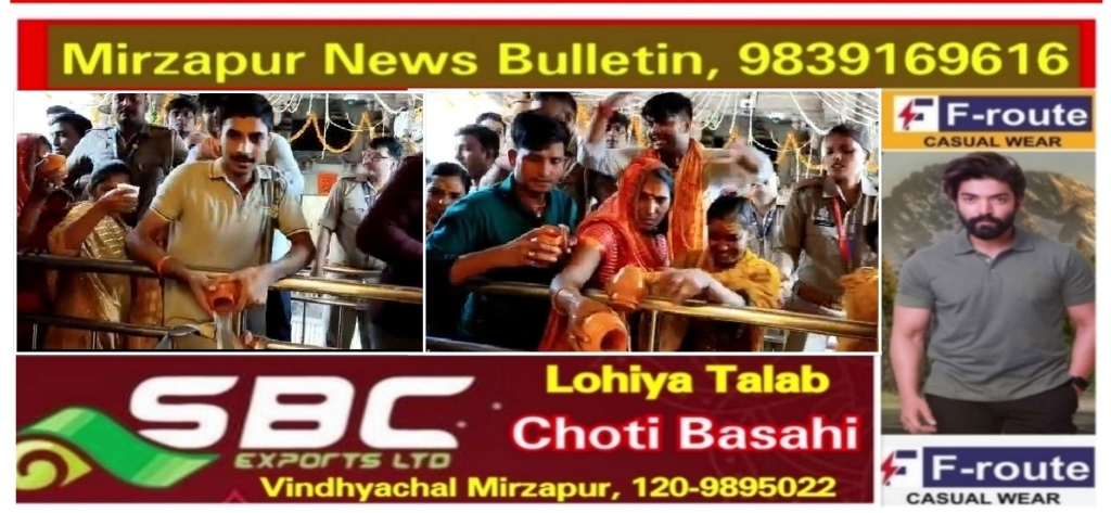 Mirzapur News Bulletin