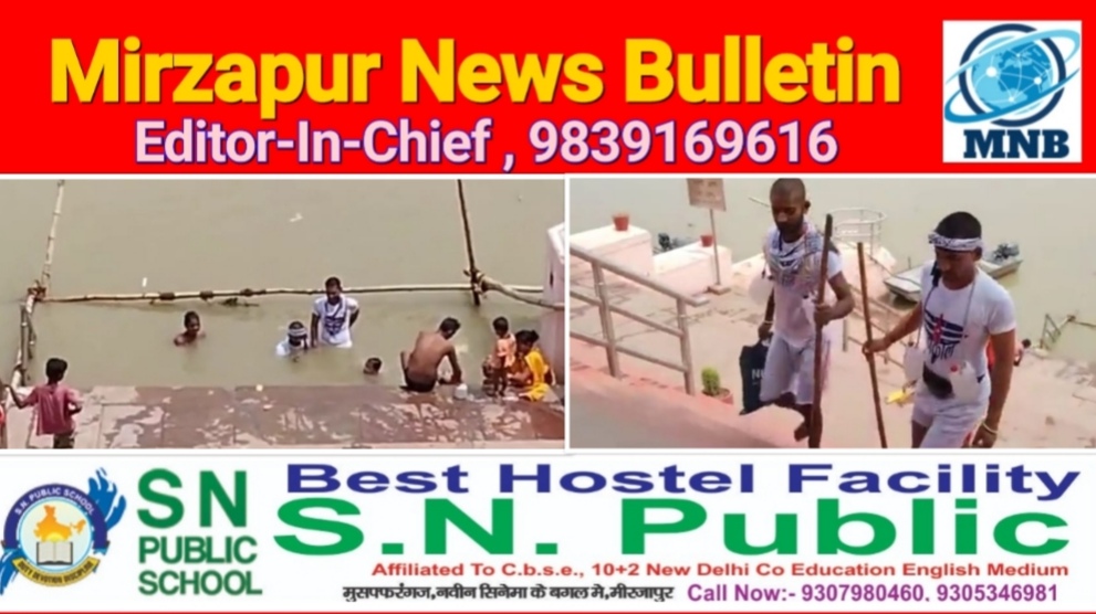 Mirzapur News Bulletin