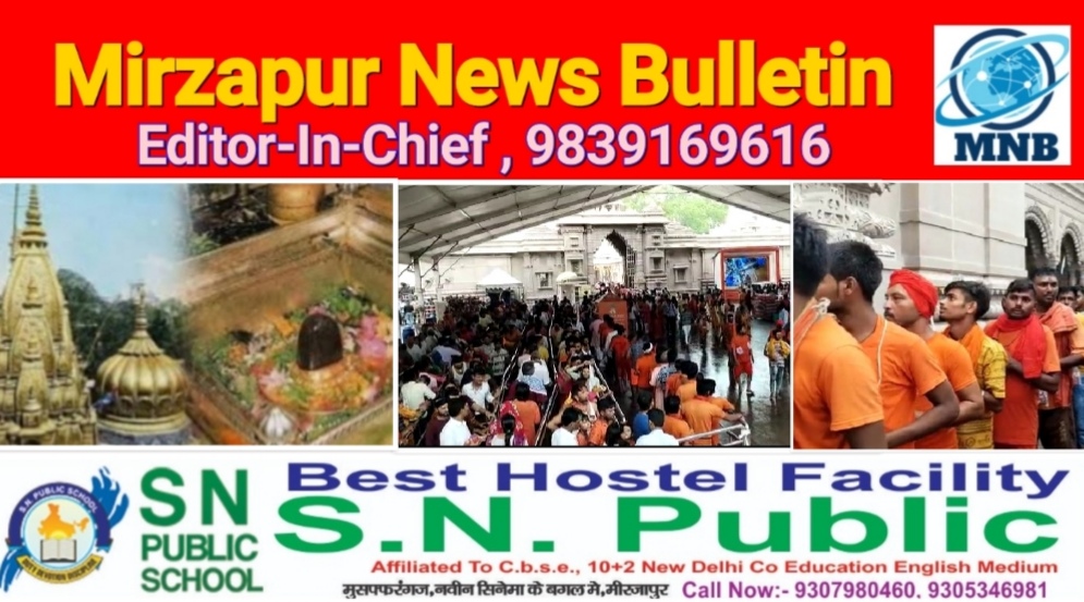 Mirzapur News Bulletin