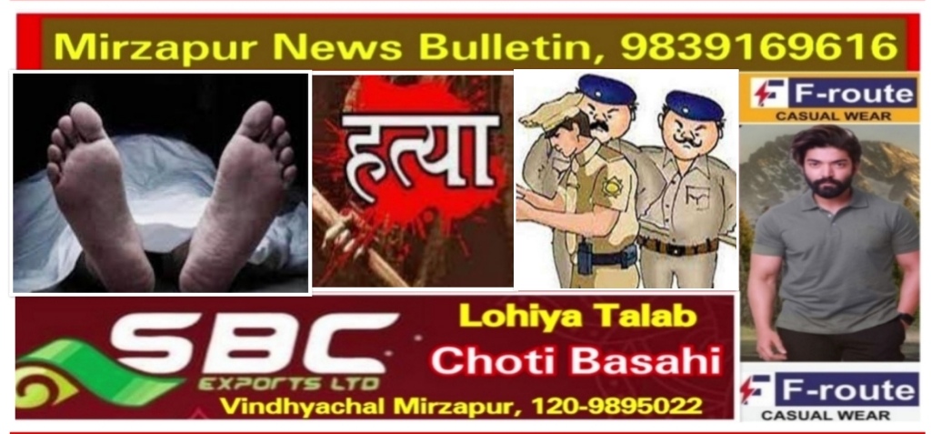Mirzapur News Bulletin