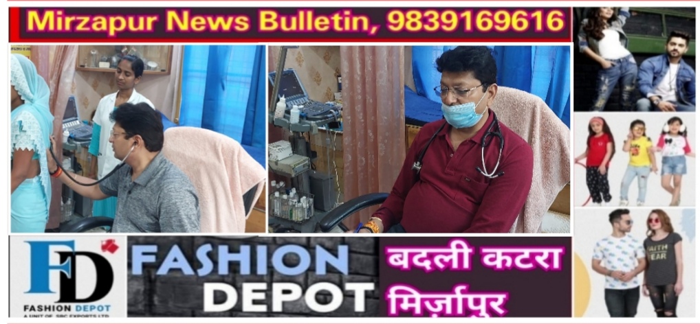 Mirzapur News Bulletin