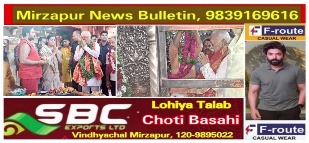 Mirzapur News Bulletin