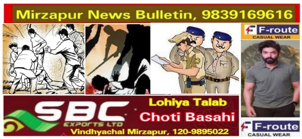 Mirzapur News Bulletin