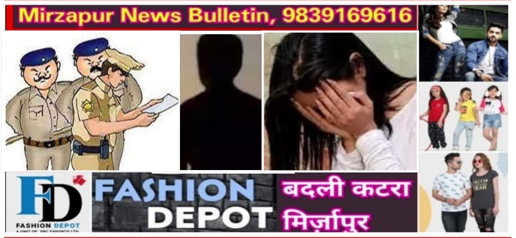Mirzapur News Bulletin