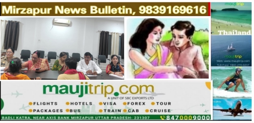 Mirzapur News Bulletin