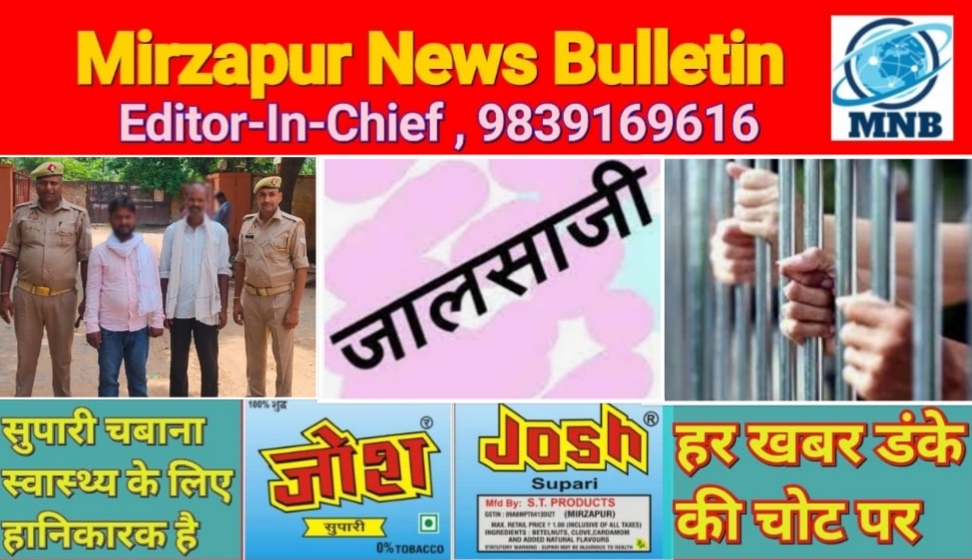 Mirzapur News Bulletin