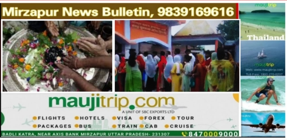 Mirzapur News Bulletin