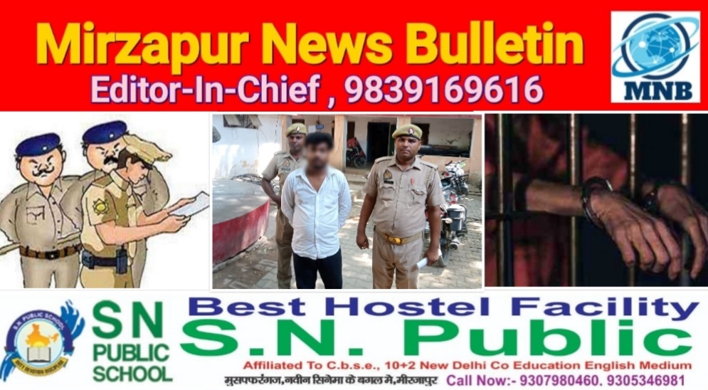 Mirzapur News Bulletin