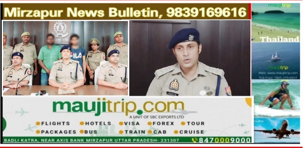 Mirzapur News Bulletin