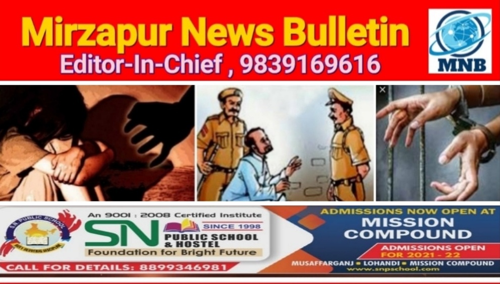 Mirzapur News Bulletin