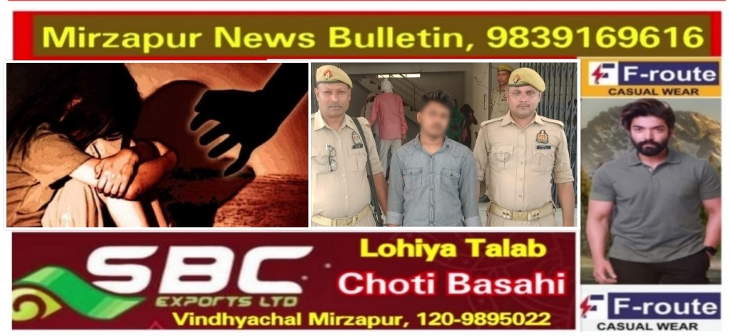 Mirzapur News Bulletin