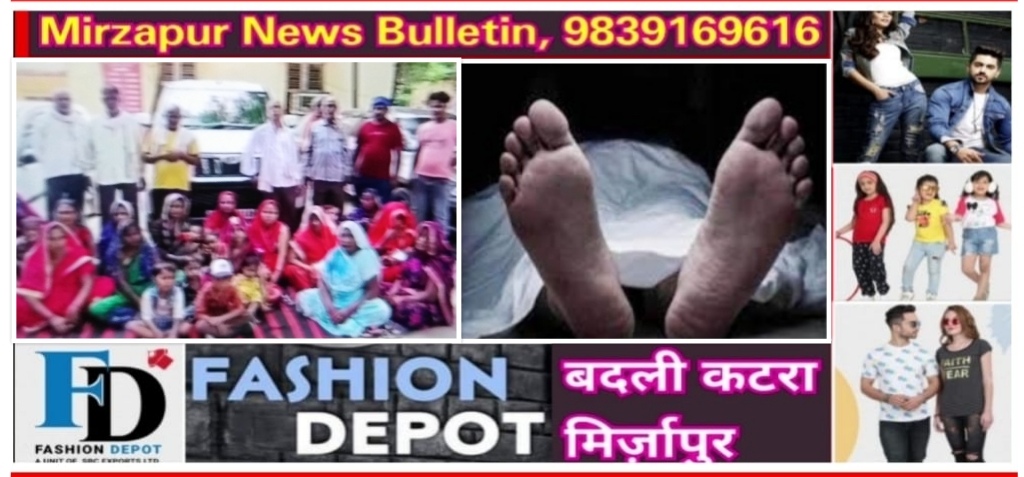 Mirzapur News Bulletin