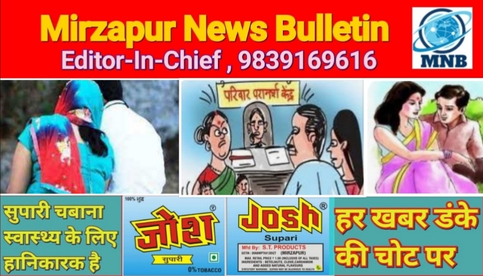 Mirzapur News Bulletin