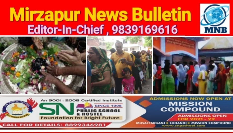 Mirzapur News Bulletin
