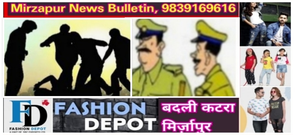 Mirzapur News Bulletin