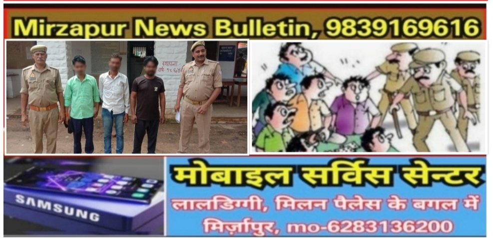 Mirzapur News Bulletin