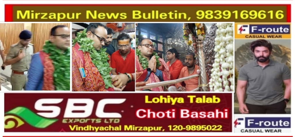 Mirzapur News Bulletin