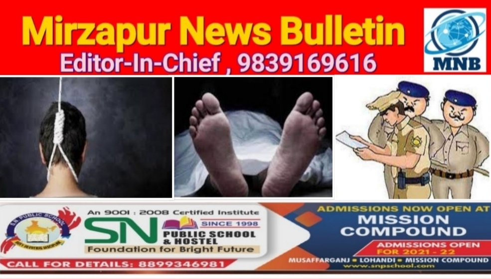 Mirzapur News Bulletin