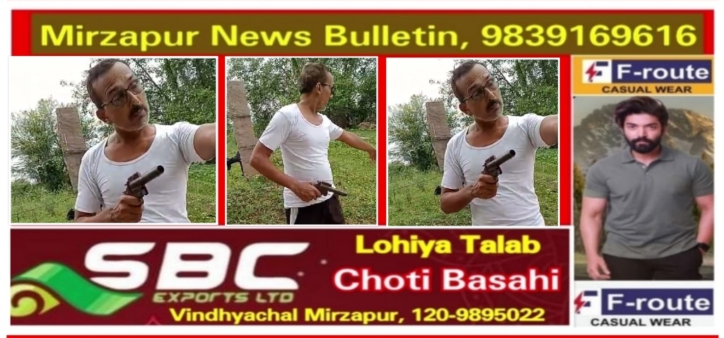 Mirzapur News Bulletin