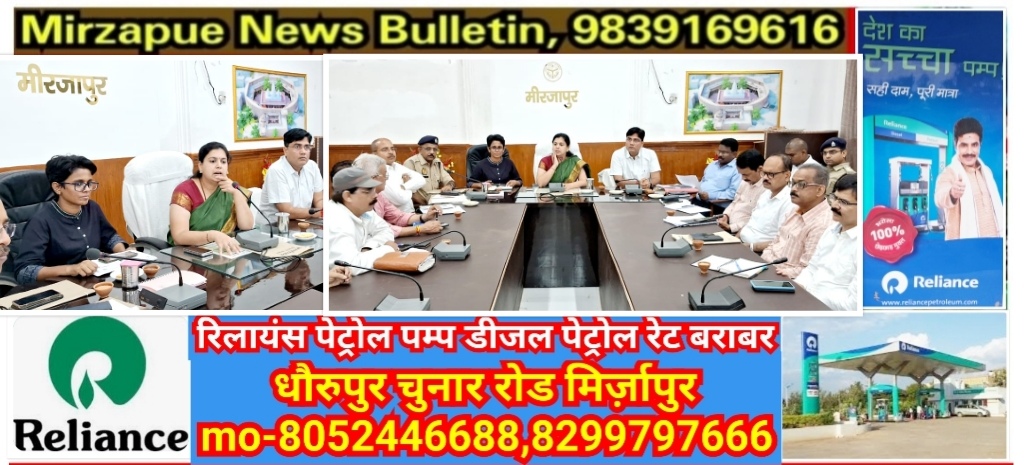 Mirzapur News Bulletin