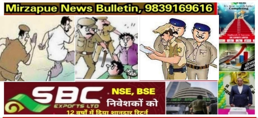 Mirzapur News Bulletin