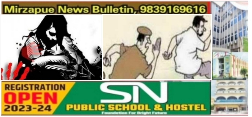 Mirzapur News Bulletin