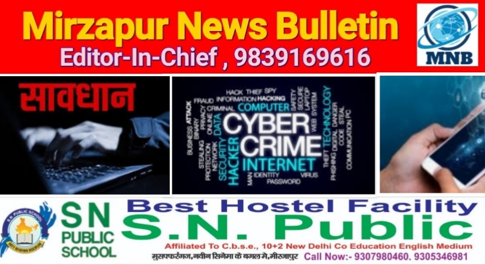 Mirzapur News Bulletin