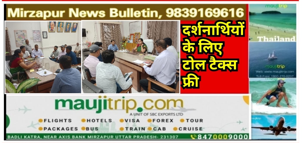 Mirzapur News Bulletin