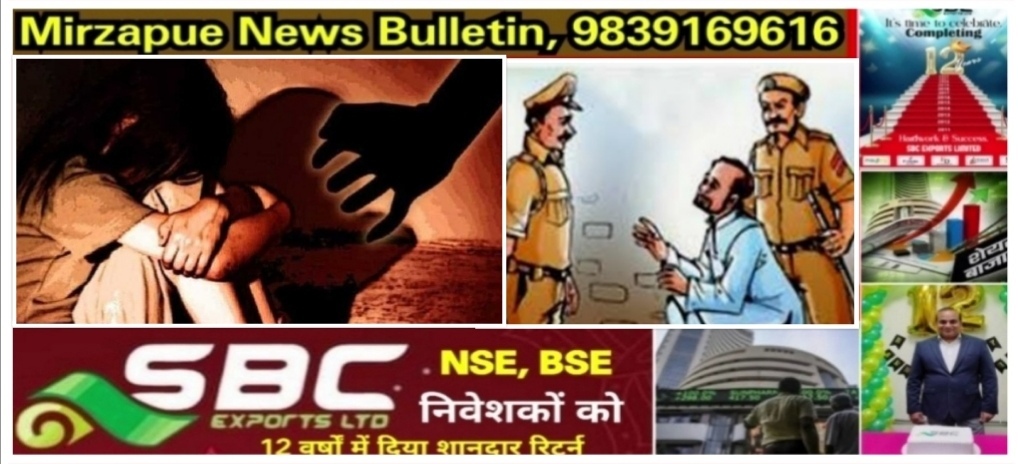 Mirzapur News Bulletin