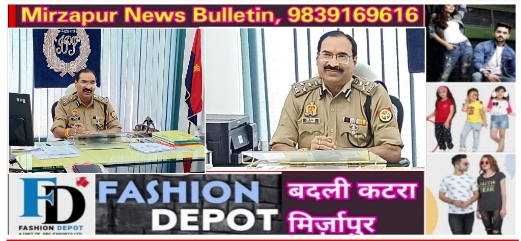 Mirzapur News Bulletin