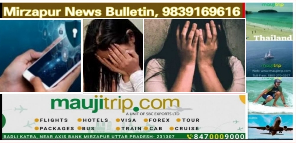मिर्ज़ापुर नाबालिग के साथ दुष्कर्म कर अश्लील वीडियो बनाकर धमकी देने वाला गिरफ्तार